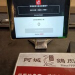 阿城鵝肉 吉林店 - 予約マシーン