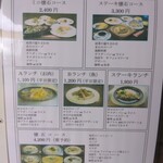 志喜亭 - ランチメニュー