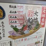 寿司と焼き鳥 大地 - 