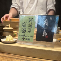鮨 飛鳥 - 