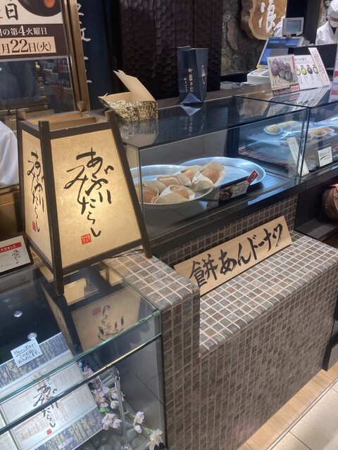 Namiyoshi An Ekimarushie Oosaka Ten photo 2