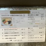 武蔵野うどん 澤村 - 本日メニュー