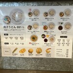 武蔵野うどん 澤村 - メニュー