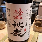 すしやのたい悟 - 秋鹿さんでーす。①