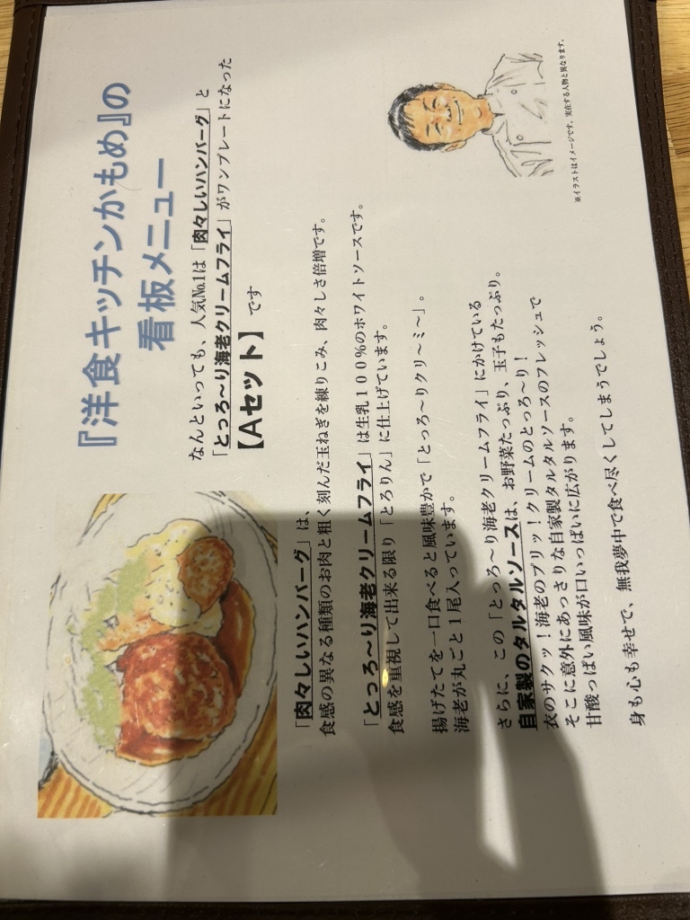 メニュー写真 : 洋食キッチン かもめ - 東中央町/洋食 | 食べログ