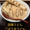 因幡うどん ハラカド店