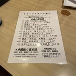 遊山 - メニュー。