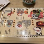 遊山 - メニュー。