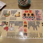 遊山 - メニュー。