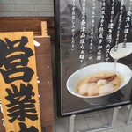 うえんで 喜多方店 - 