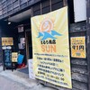 まるう商店SUN