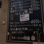 ラーメンの味幸 - 