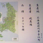 虎徹 - そば産地