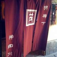 明神下 神田川 本店 - 