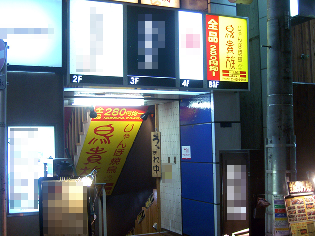 何を注文しても280円 ホンとに良いの By Kagetora G7 鳥貴族 神田北口店 トリキゾク 神田 焼鳥 食べログ 何を注文しても280円 ホンとに良いの By Kagetora G7 鳥貴族 神田北口店 トリキゾク 神田 焼鳥 食べログ