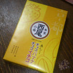 本家西尾八ツ橋 - 「チョコバナナ＆チョコイチゴ」　５４０円