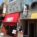 味処 佐とう - お店は２階ですよ