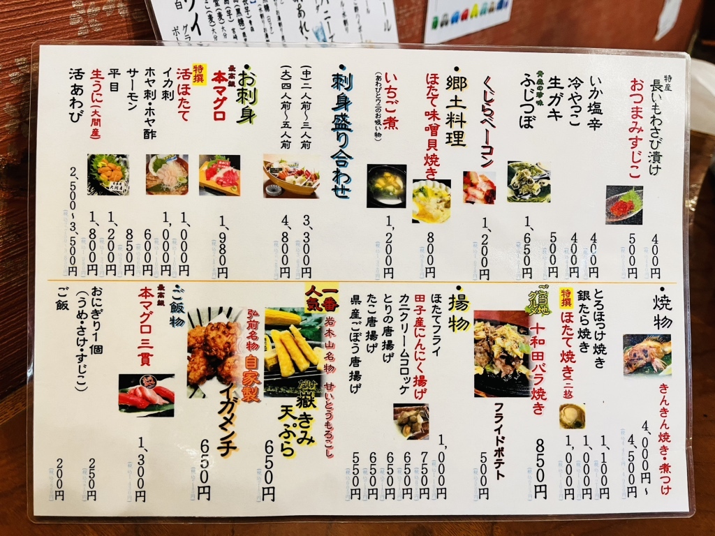 メニュー写真 : ねぶたの國 たか久 - 青森/居酒屋 | 食べログ