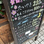 たいやき ひいらぎ - 