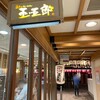 煮干しらーめん 玉五郎  阪急三番街店