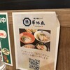 博多鶏ソバ 華味鳥 阪急梅田本店