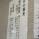 喉越しの蕎麦晴朗 - 