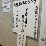 喉越しの蕎麦晴朗 - 