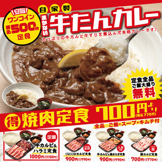 ときわ亭ランチ定食始めました♪安旨ワンコイン500円！