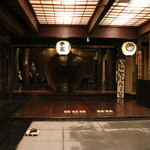 本家伴久 - 「いらせられませ」本館玄関 (2014.Aug)