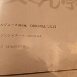 銀座ろくさん亭 - ノンアルコール飲料メニュー