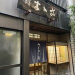 御菓子処 さゝま - 