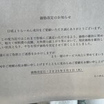 らーめん成川 - 