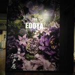 筑波山　江戸屋 - 