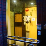 完全個室 旬かど - 