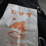 황남빵 - 出来たてのアツアツ