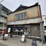 伊吹いりこセンター - 