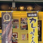 ねずみ女が作る妖怪カレー - 