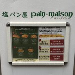 塩パン屋 パン・メゾン 銀座店 - 