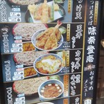 味奈登庵 横浜天理ビル店 - メニュー