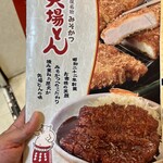 名古屋名物 みそかつ 矢場とん - 