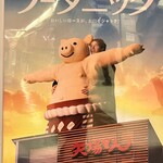 名古屋名物 みそかつ 矢場とん - 