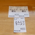 とんこつらぁ麺 松もと - 