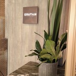 ERUTAN RESTAURANT BAR - 