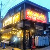 神勝軒 下永谷店