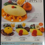 サロン ウフ エ モア - メニュー