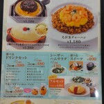 サロン ウフ エ モア - メニュー