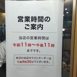 サロン ウフ エ モア - 営業時間とラストオーダー