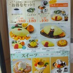 サロン ウフ エ モア - メニュー