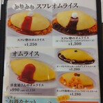 サロン ウフ エ モア - メニュー