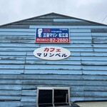 Cafe Marine Bell - 駐車場側